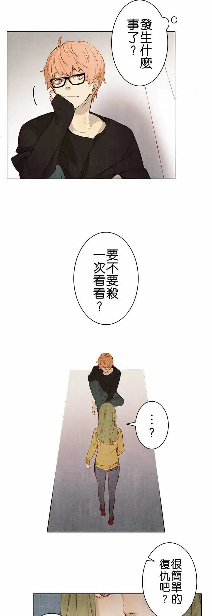 《春之雪》漫画 第3话