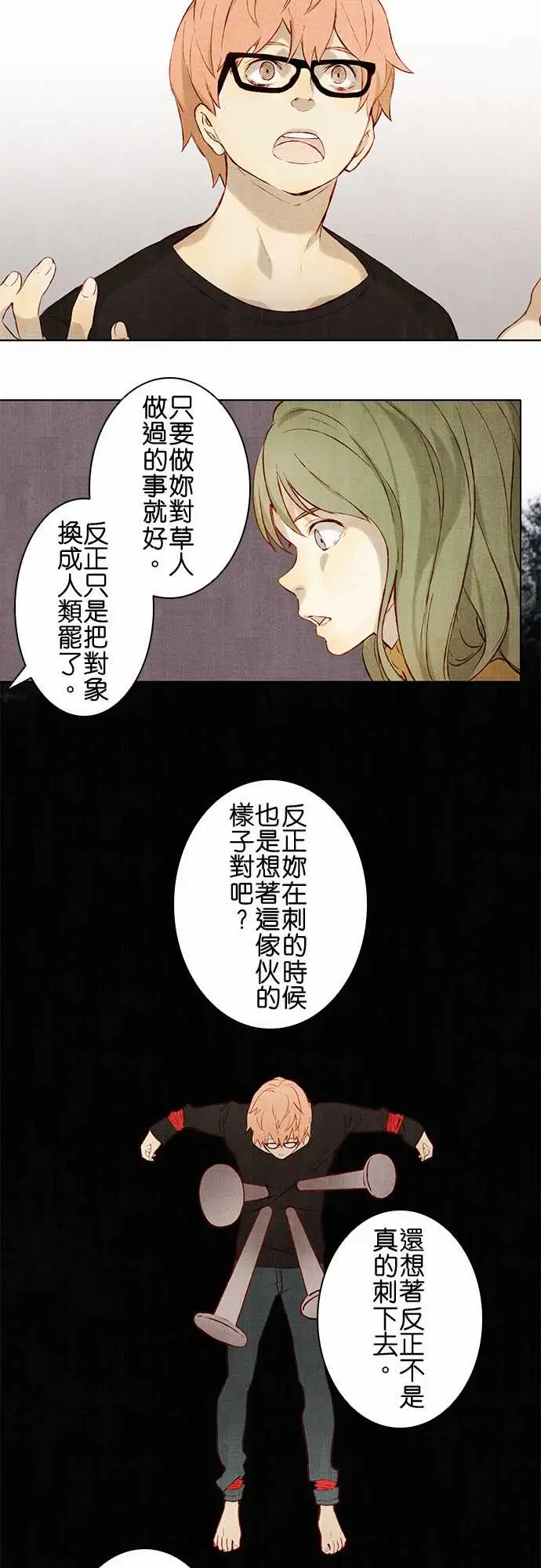 《春之雪》漫画 第3话
