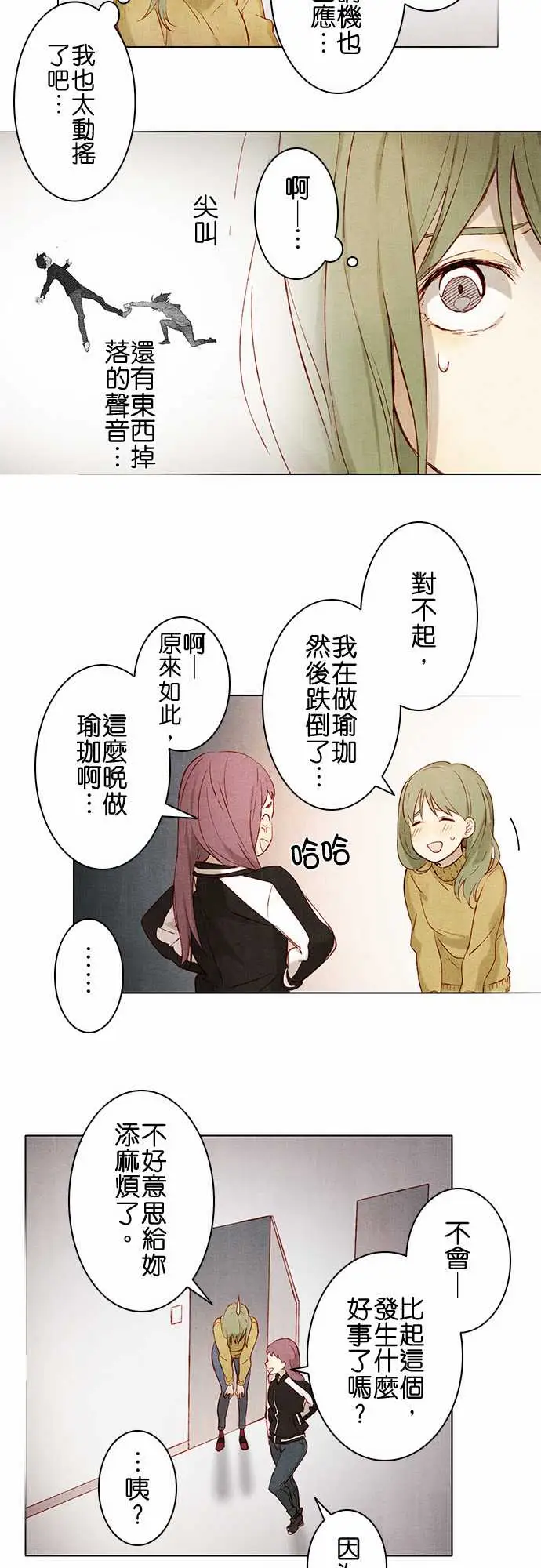 《春之雪》漫画 第3话
