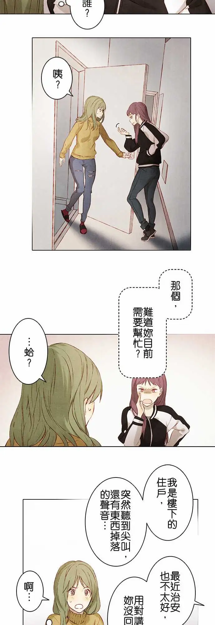 《春之雪》漫画 第3话