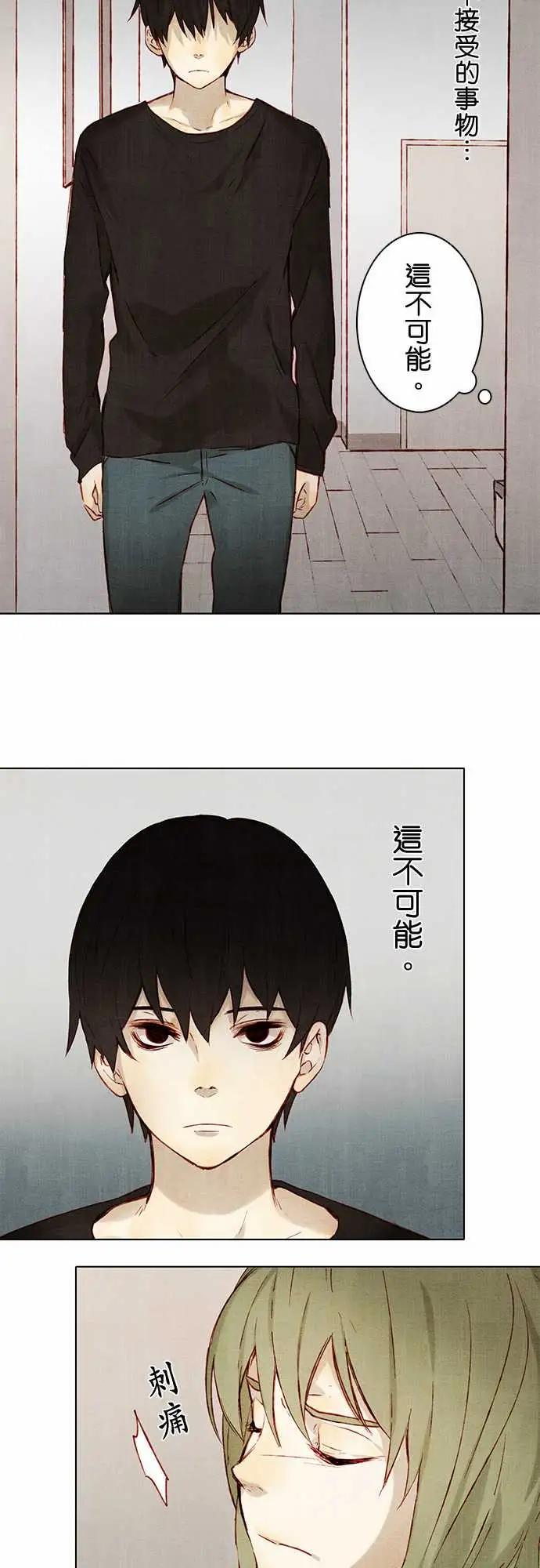 《春之雪》漫画 第3话