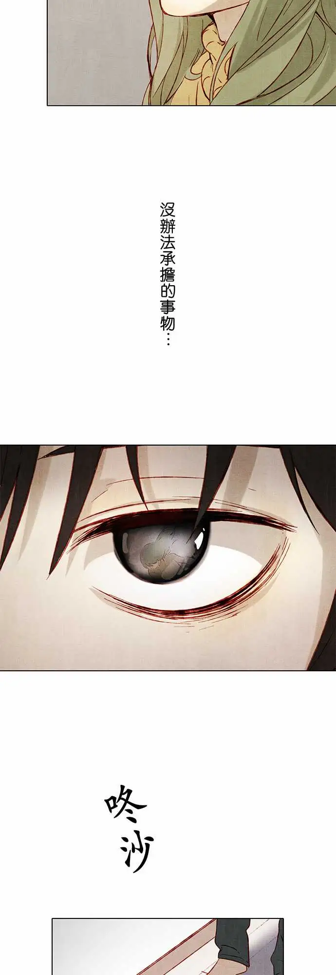 《春之雪》漫画 第3话
