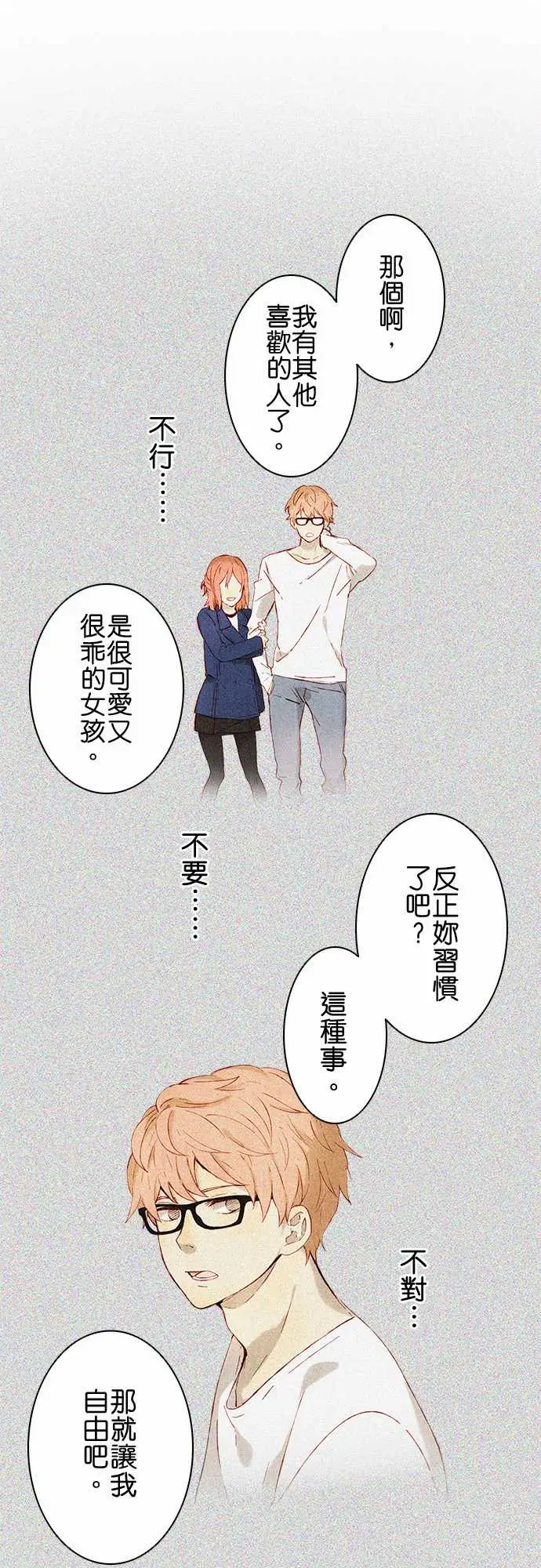 《春之雪》漫画 第4话