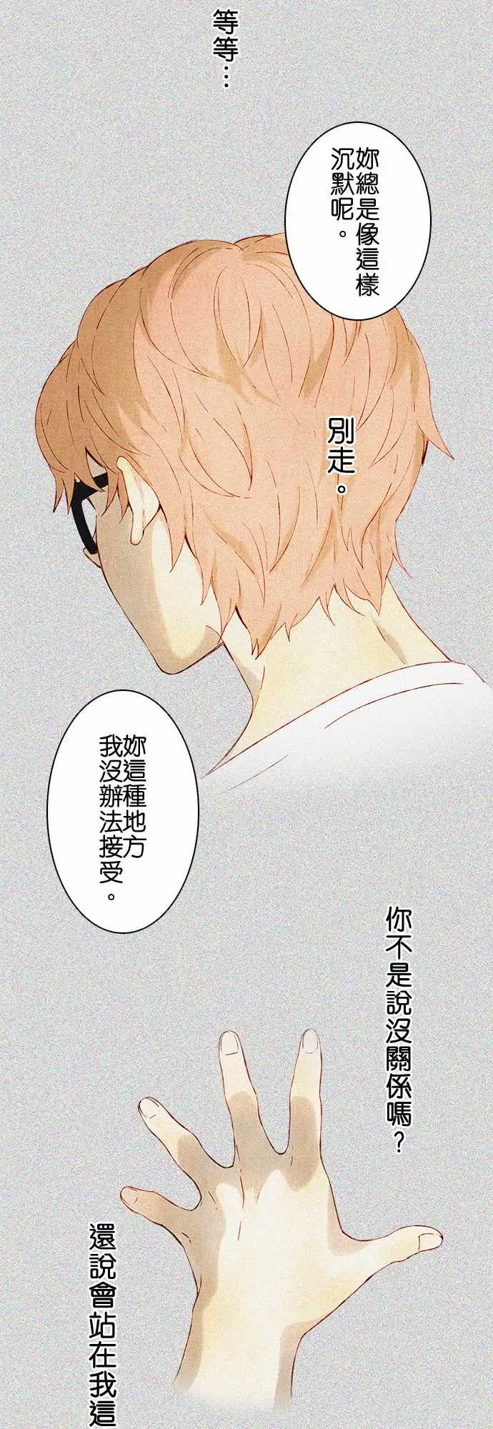 《春之雪》漫画 第4话