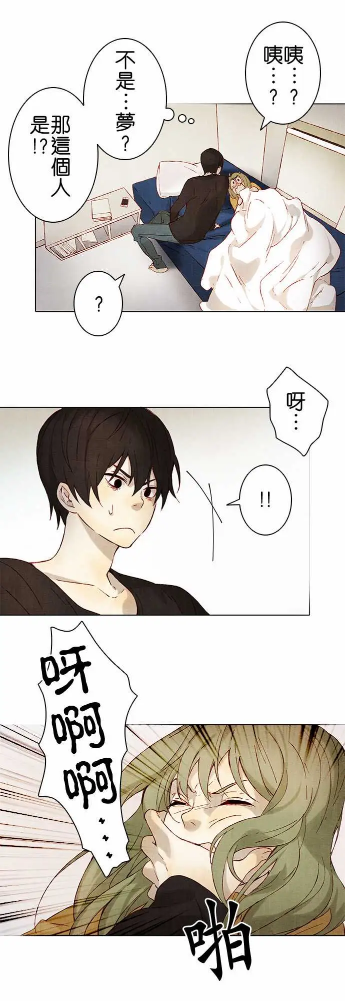 《春之雪》漫画 第4话