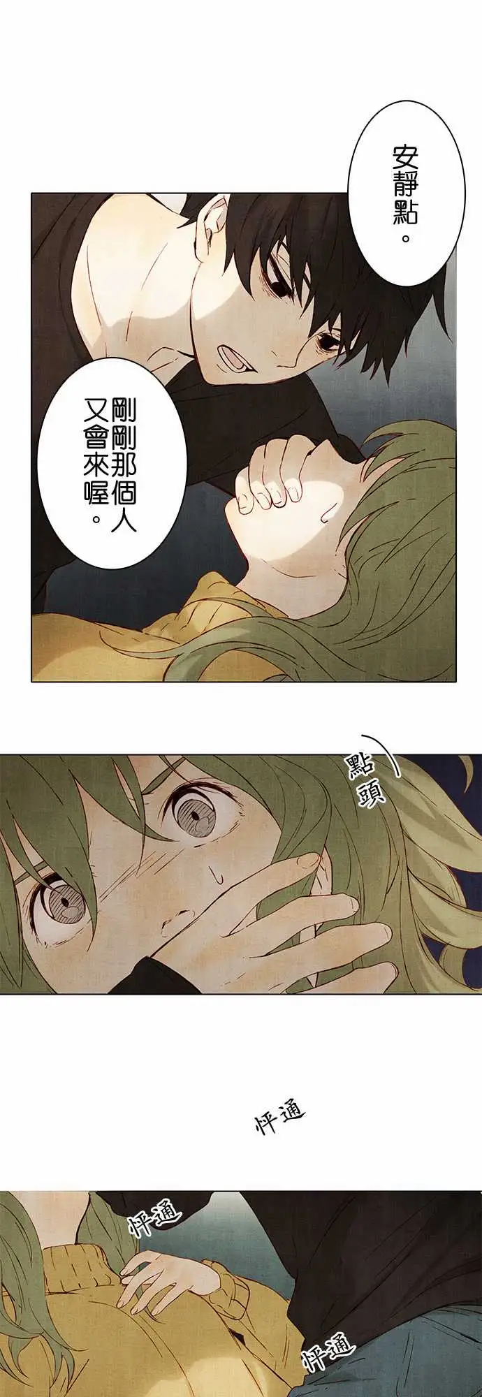 《春之雪》漫画 第4话