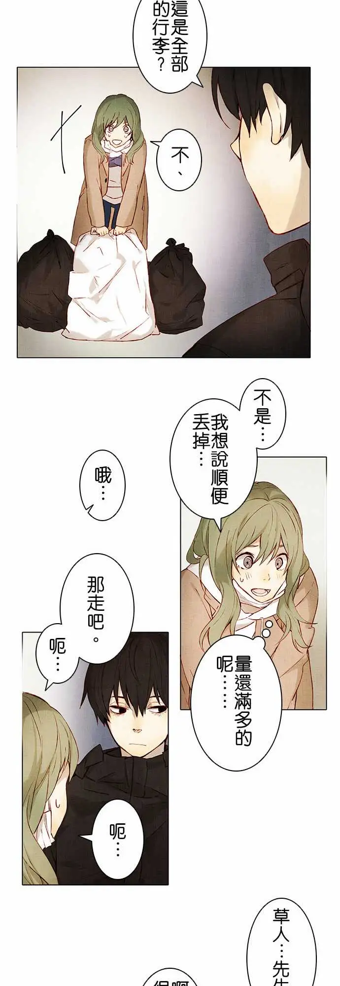 《春之雪》漫画 第4话