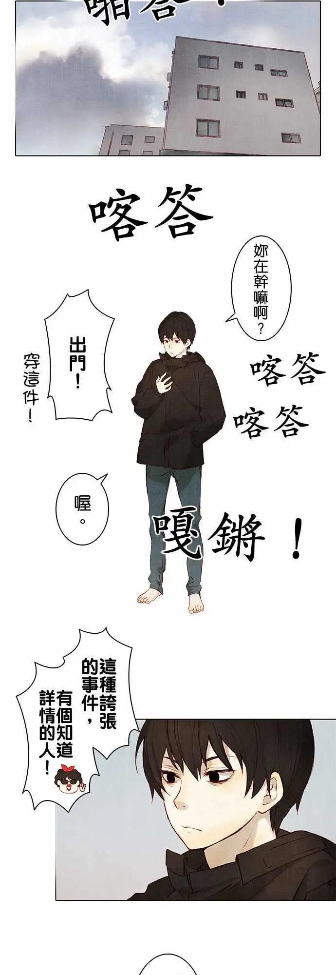 《春之雪》漫画 第4话
