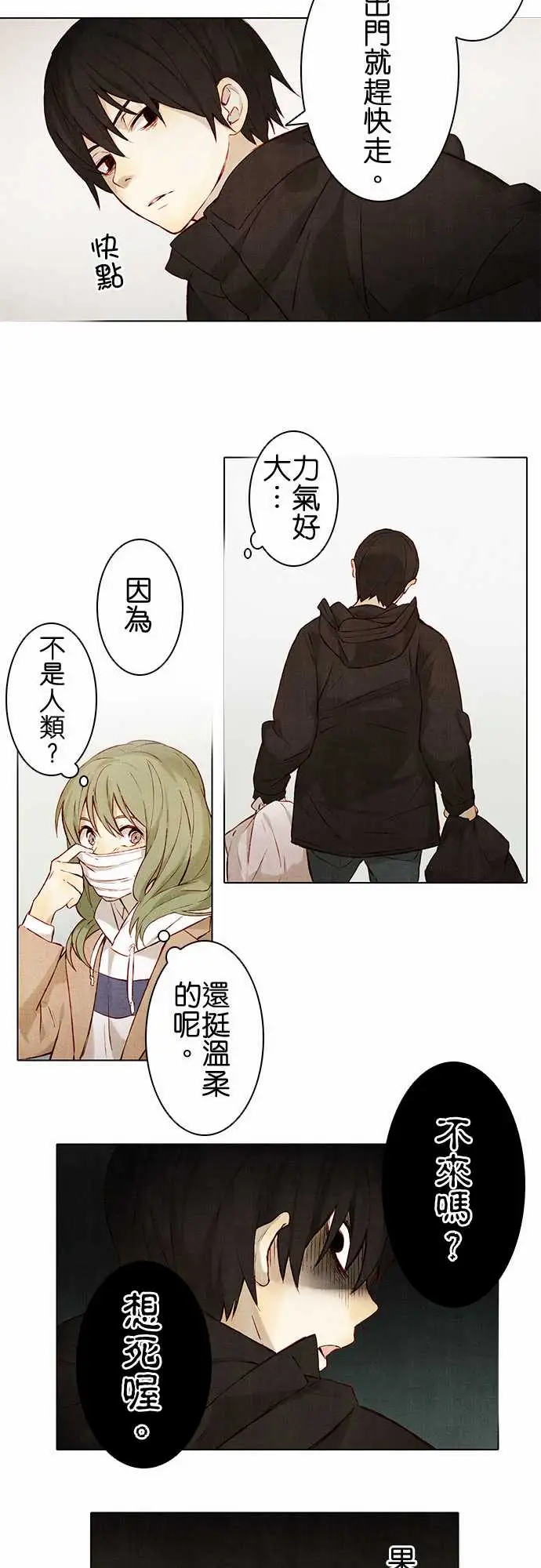 《春之雪》漫画 第4话