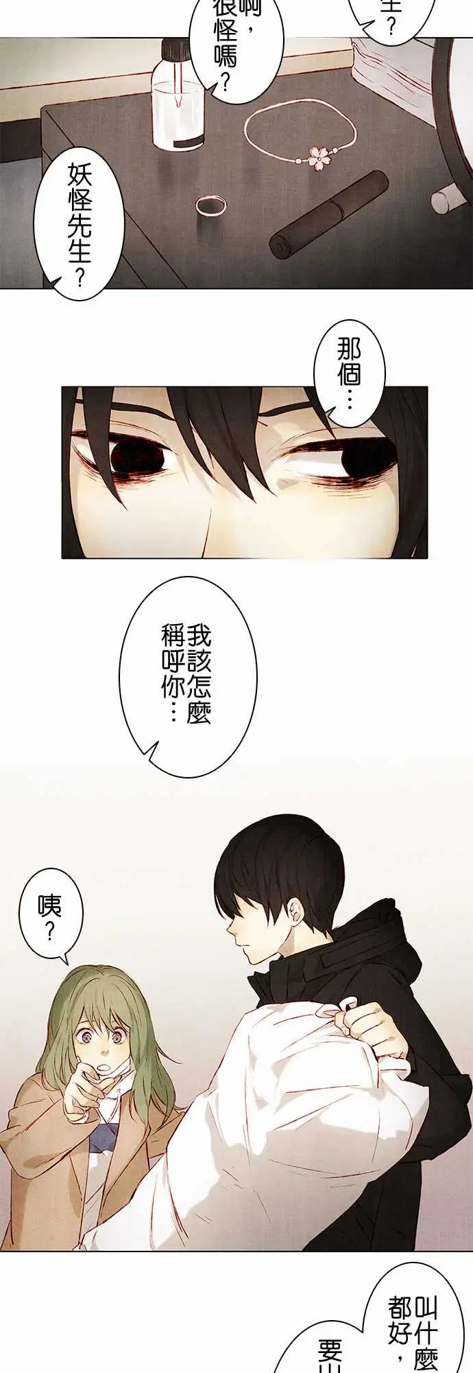 《春之雪》漫画 第4话