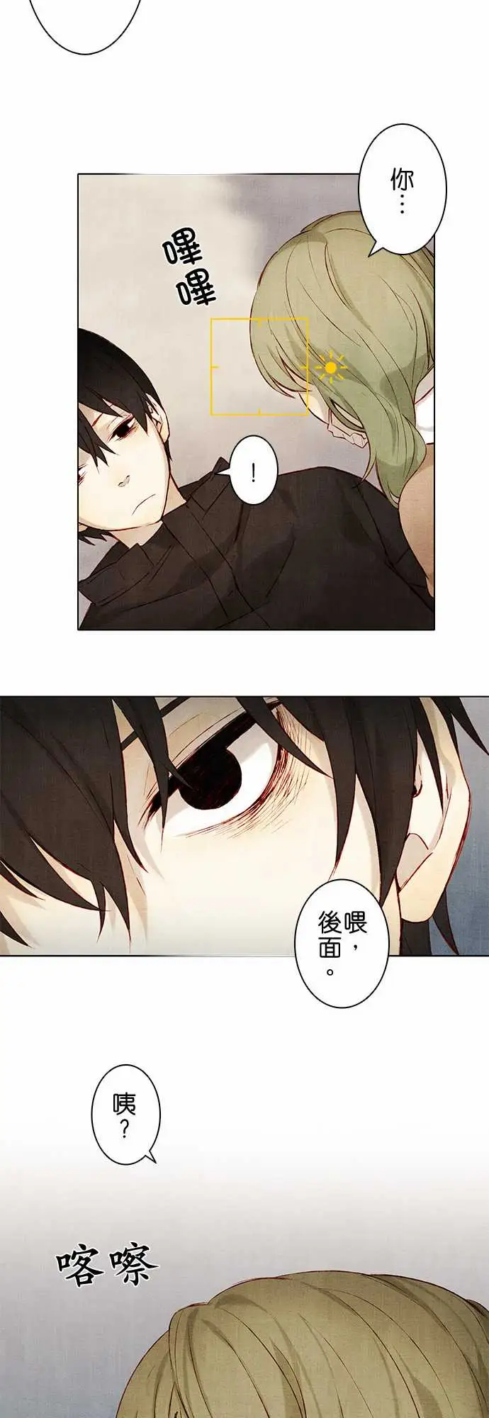 《春之雪》漫画 第4话