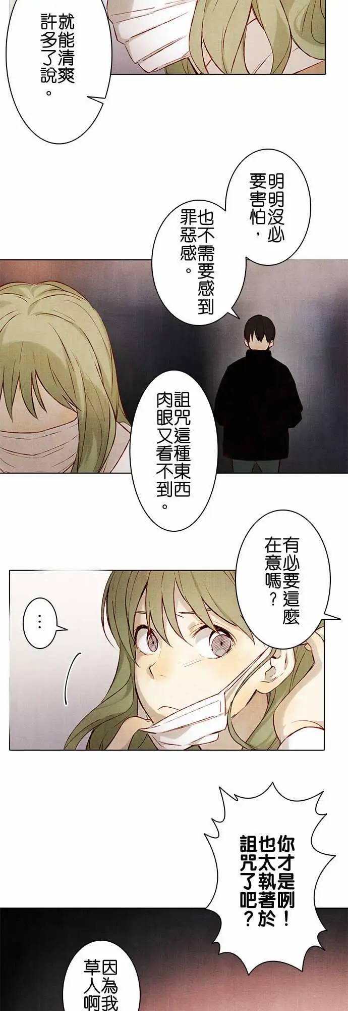 《春之雪》漫画 第4话