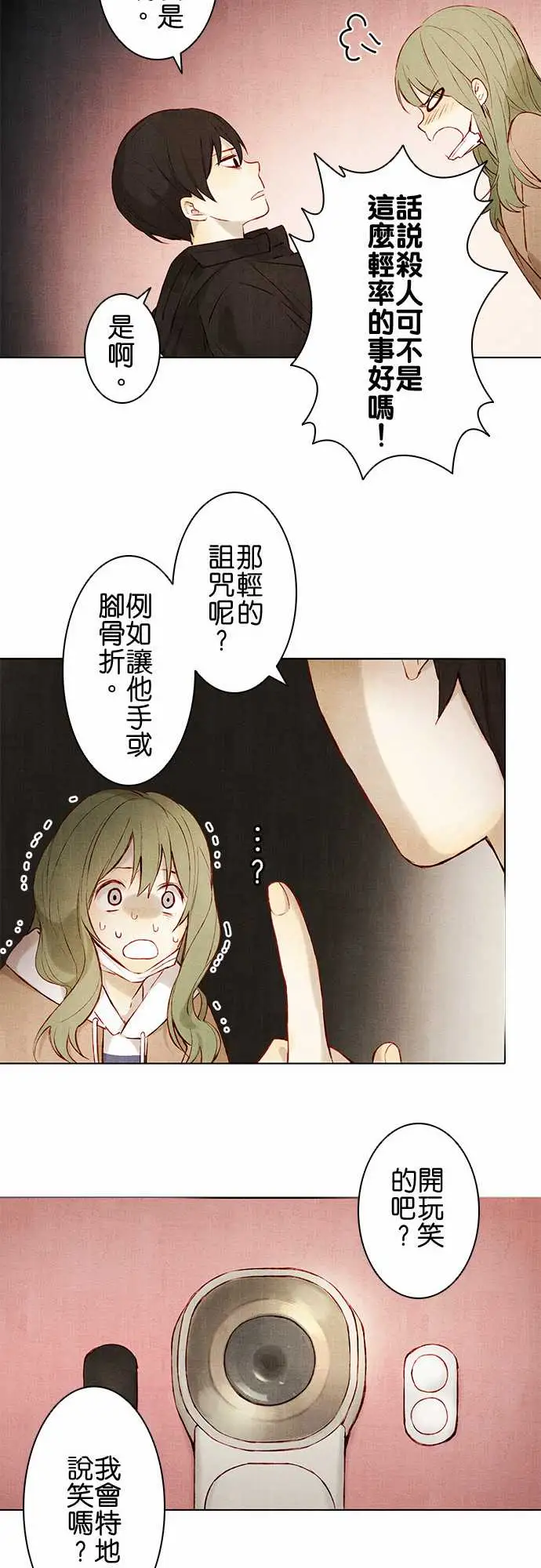 《春之雪》漫画 第4话