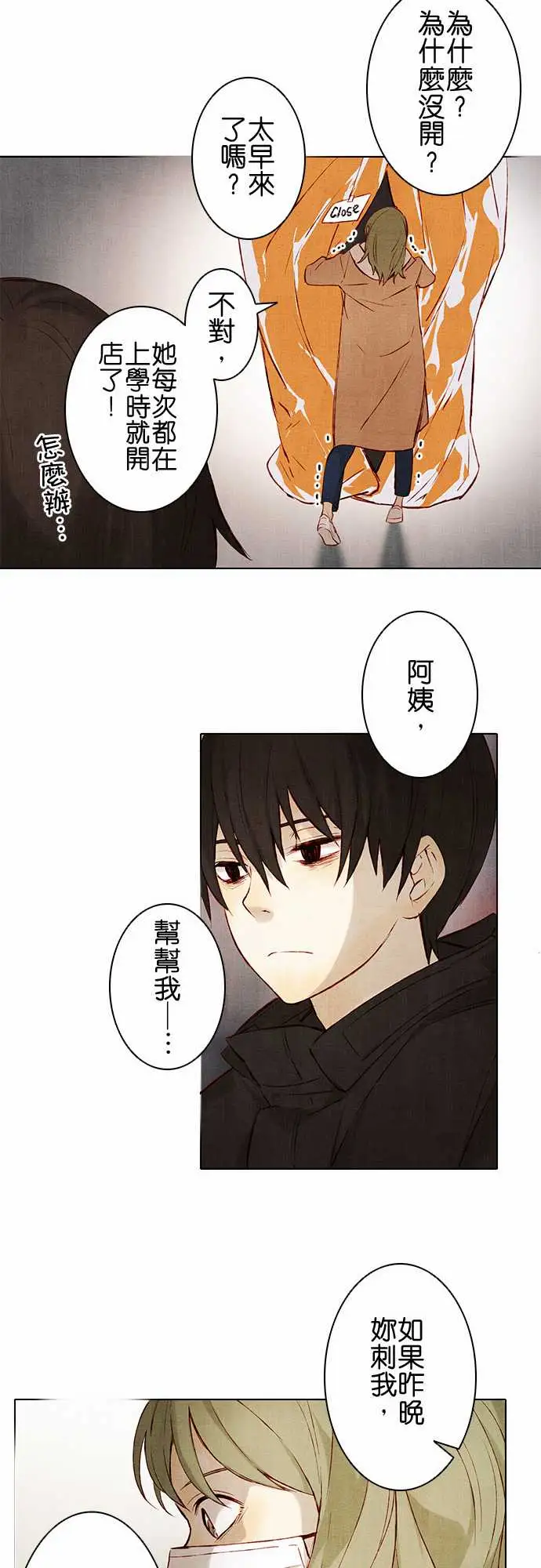 《春之雪》漫画 第4话