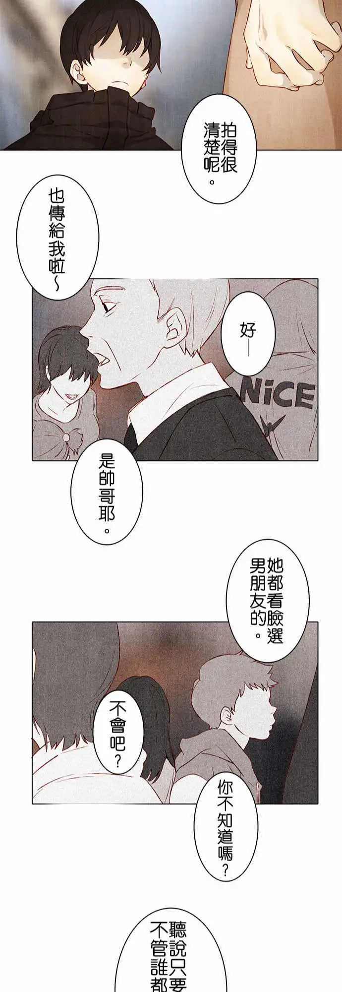 《春之雪》漫画 第4话