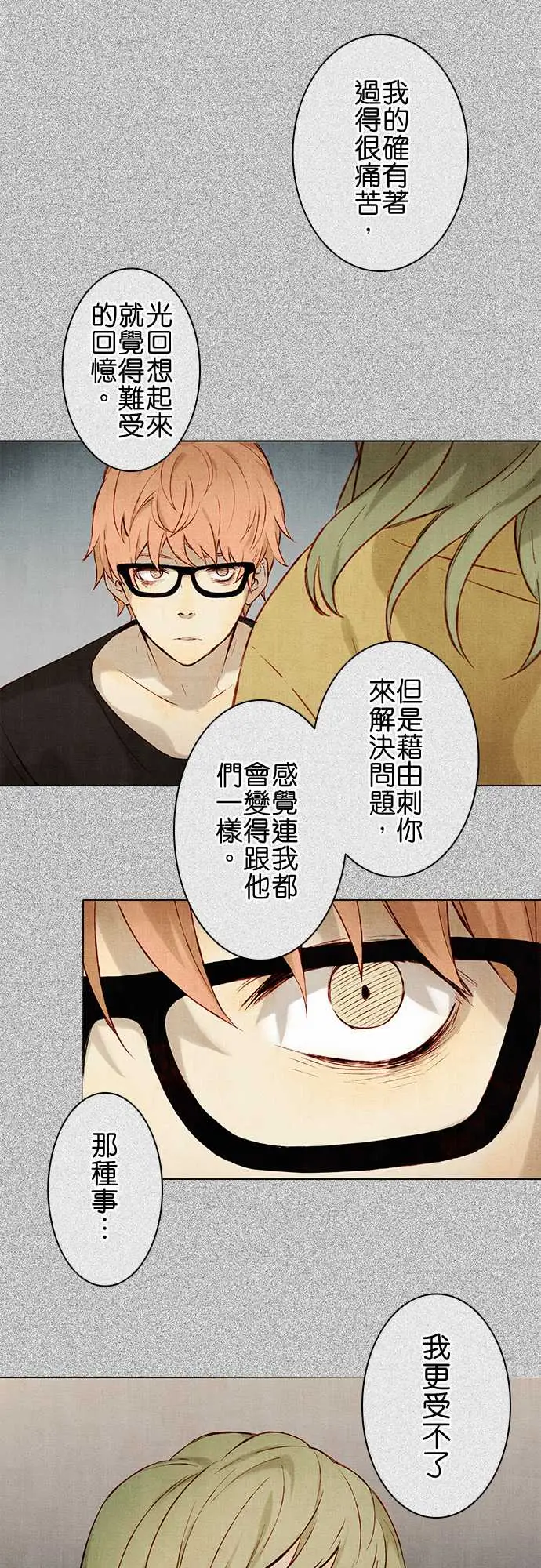 《春之雪》漫画 第4话