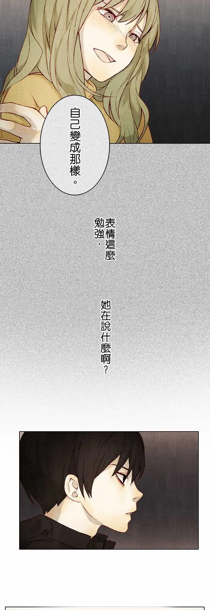 《春之雪》漫画 第4话