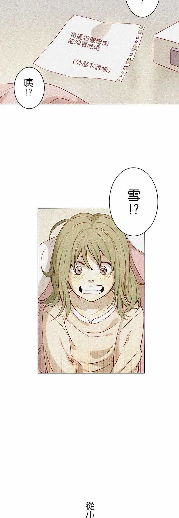 《春之雪》漫画 第5话