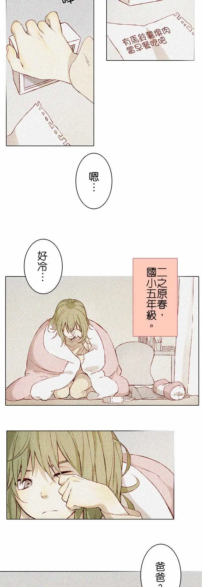 《春之雪》漫画 第5话