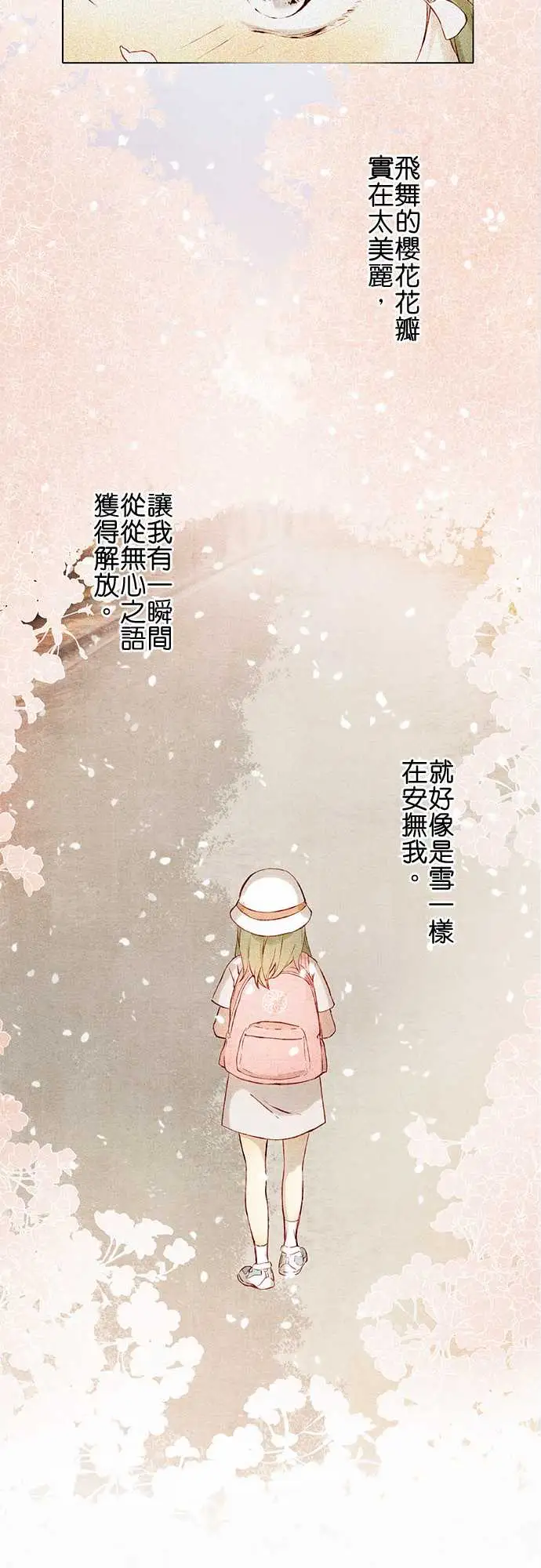 《春之雪》漫画 第5话