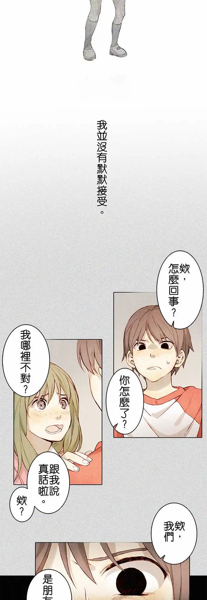 《春之雪》漫画 第5话
