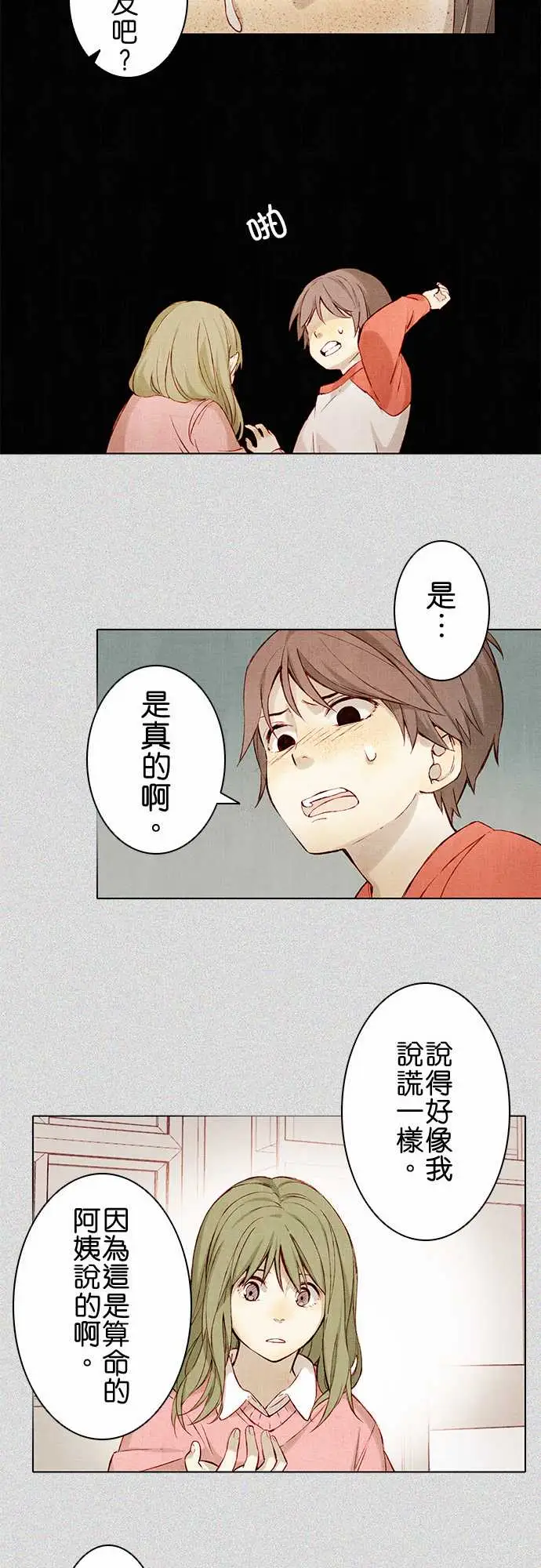 《春之雪》漫画 第5话