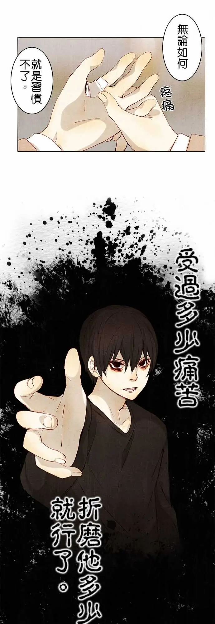 《春之雪》漫画 第5话