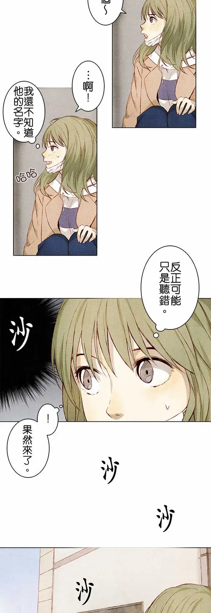 《春之雪》漫画 第5话