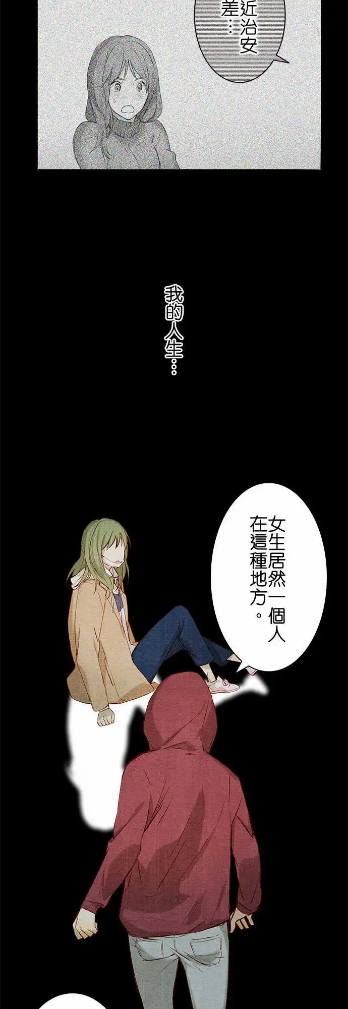 《春之雪》漫画 第5话