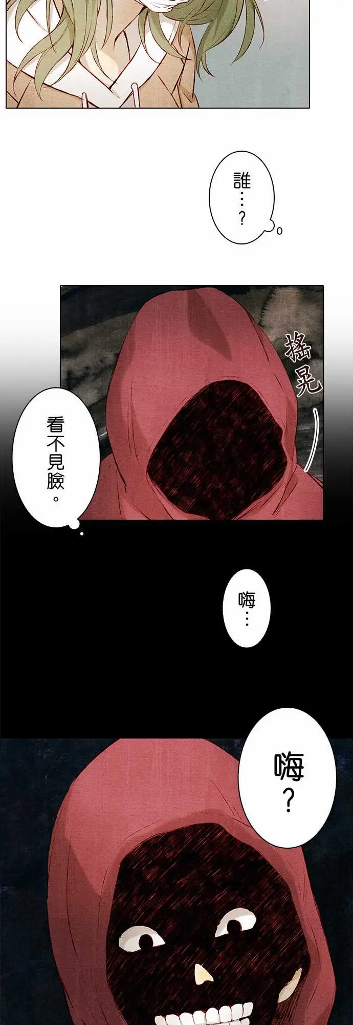 《春之雪》漫画 第5话