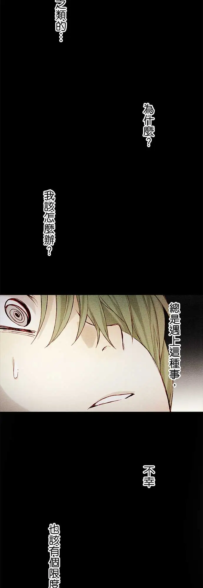 《春之雪》漫画 第6话