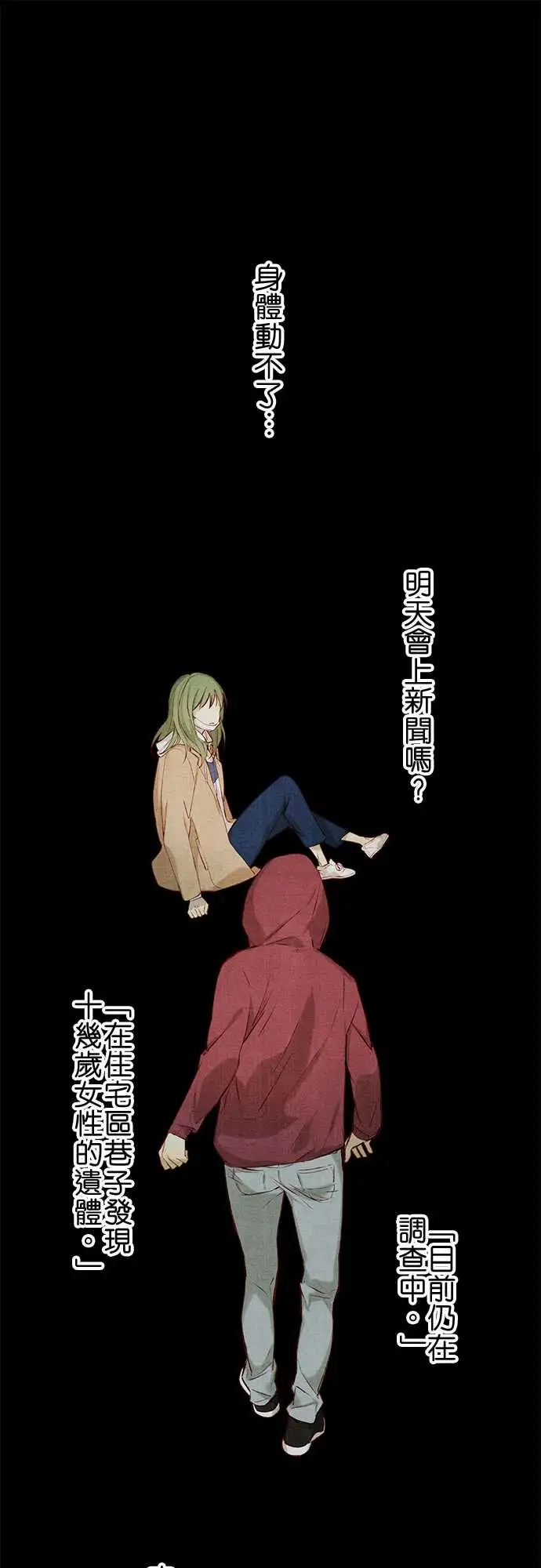 《春之雪》漫画 第6话