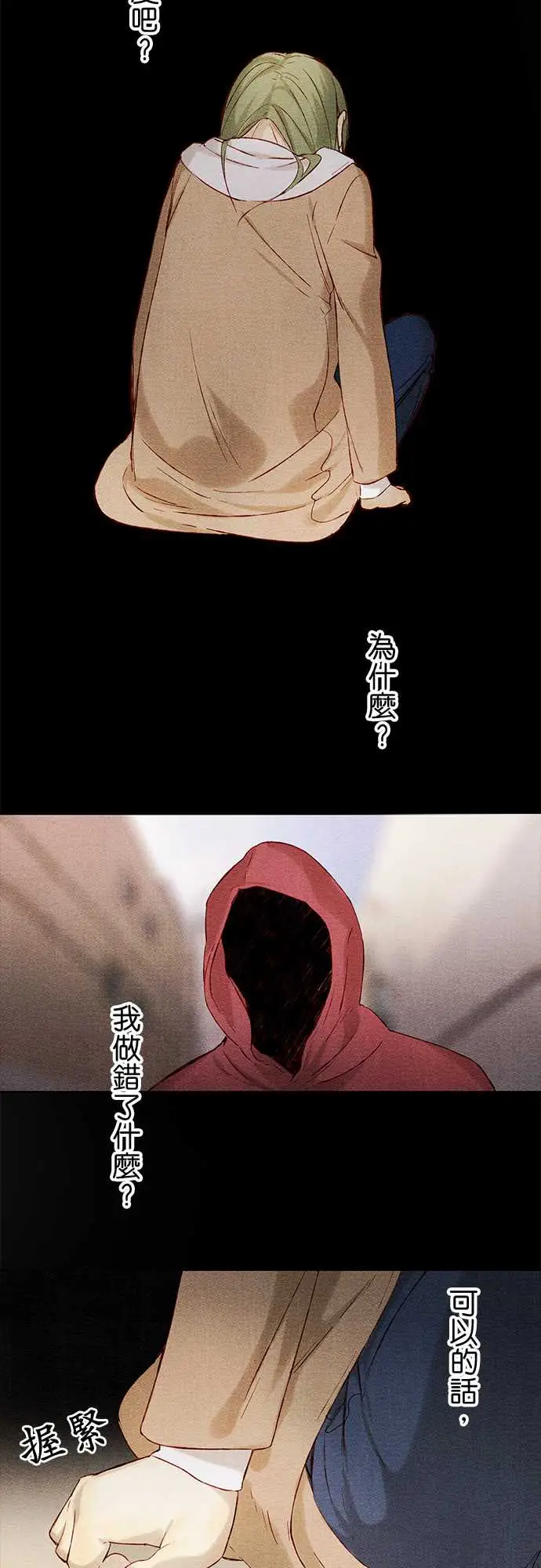 《春之雪》漫画 第6话