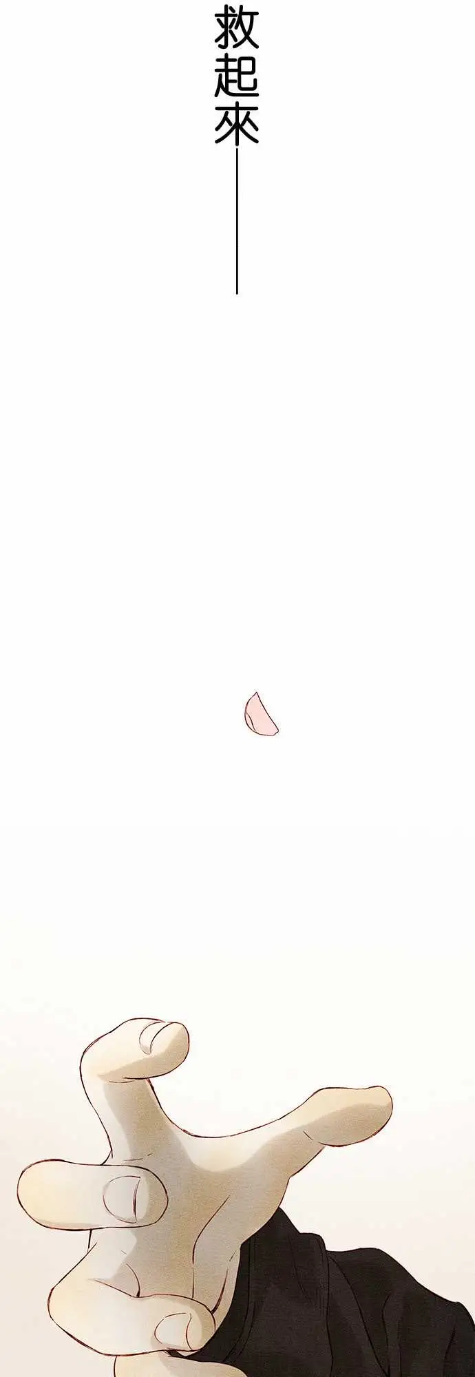 《春之雪》漫画 第6话