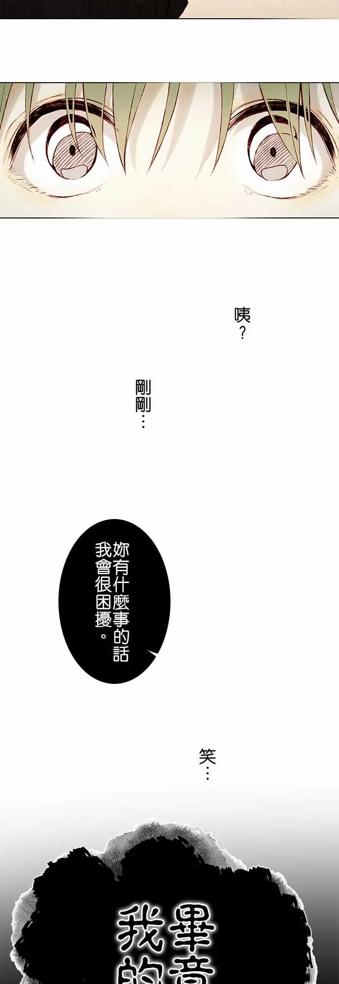 《春之雪》漫画 第6话