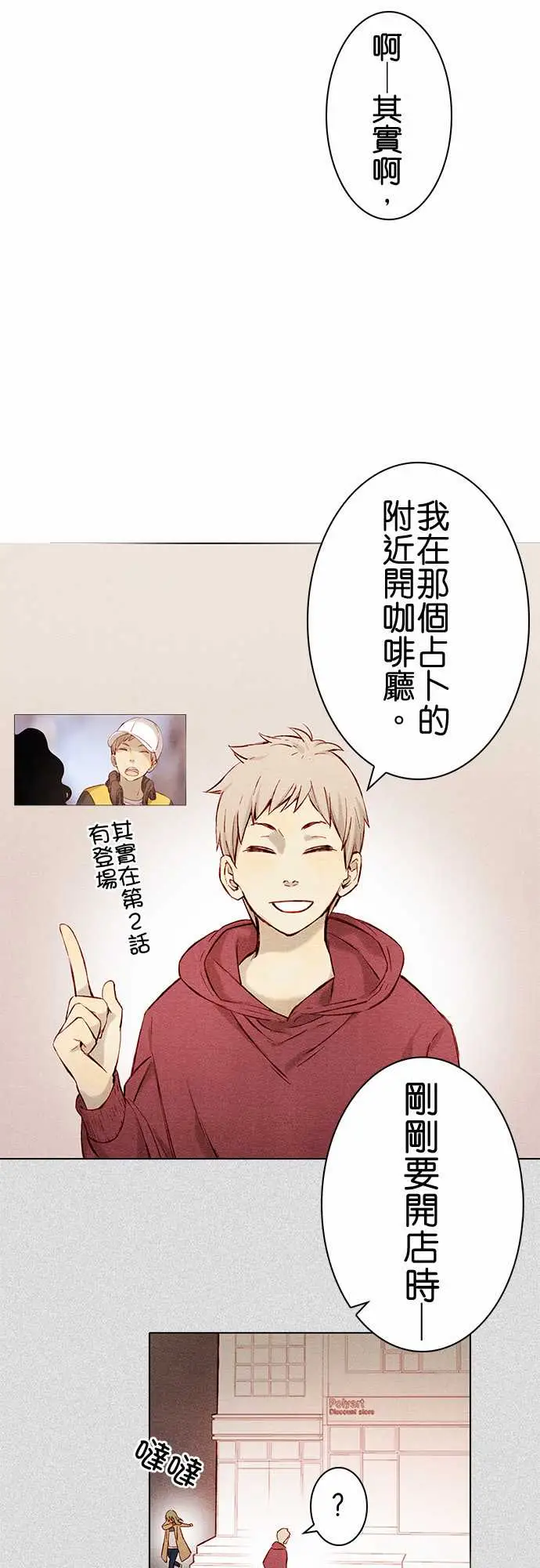 《春之雪》漫画 第6话