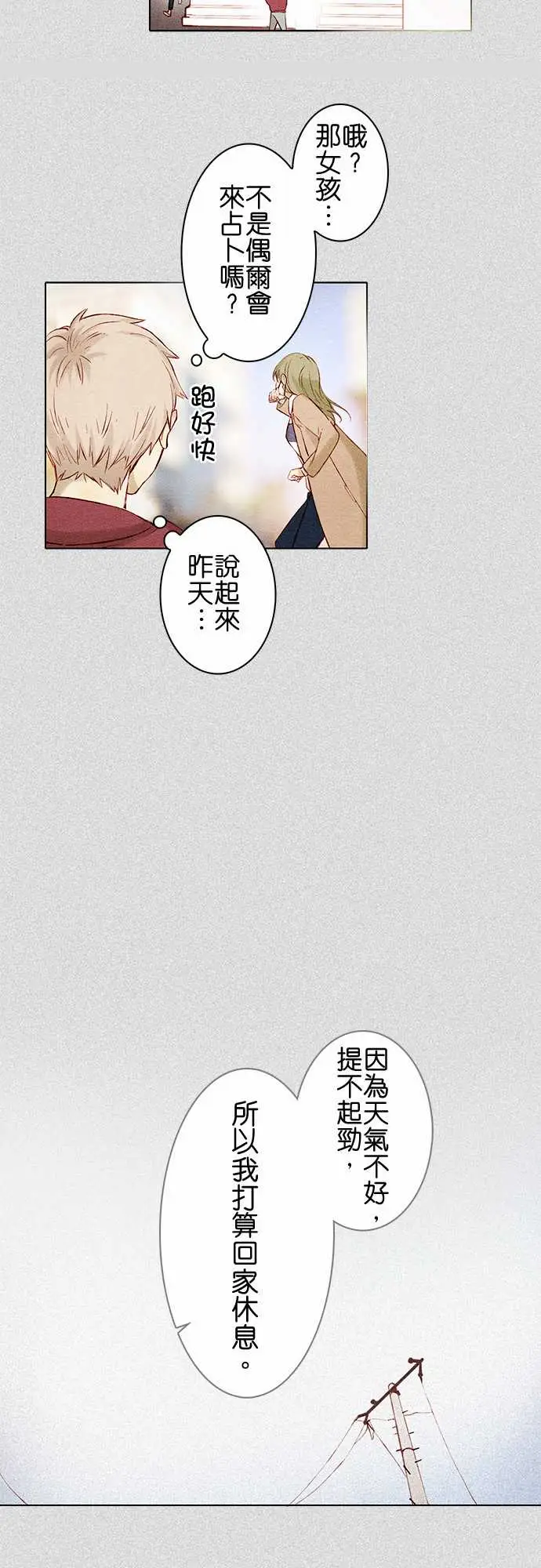 《春之雪》漫画 第6话