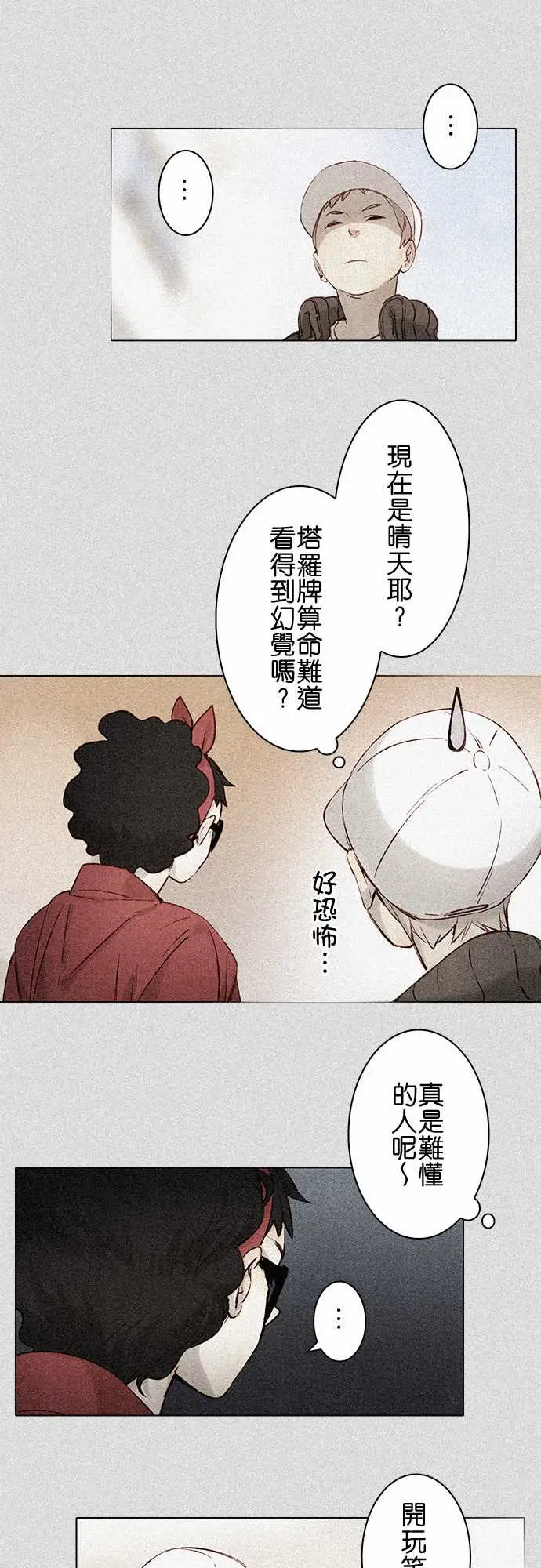 《春之雪》漫画 第6话