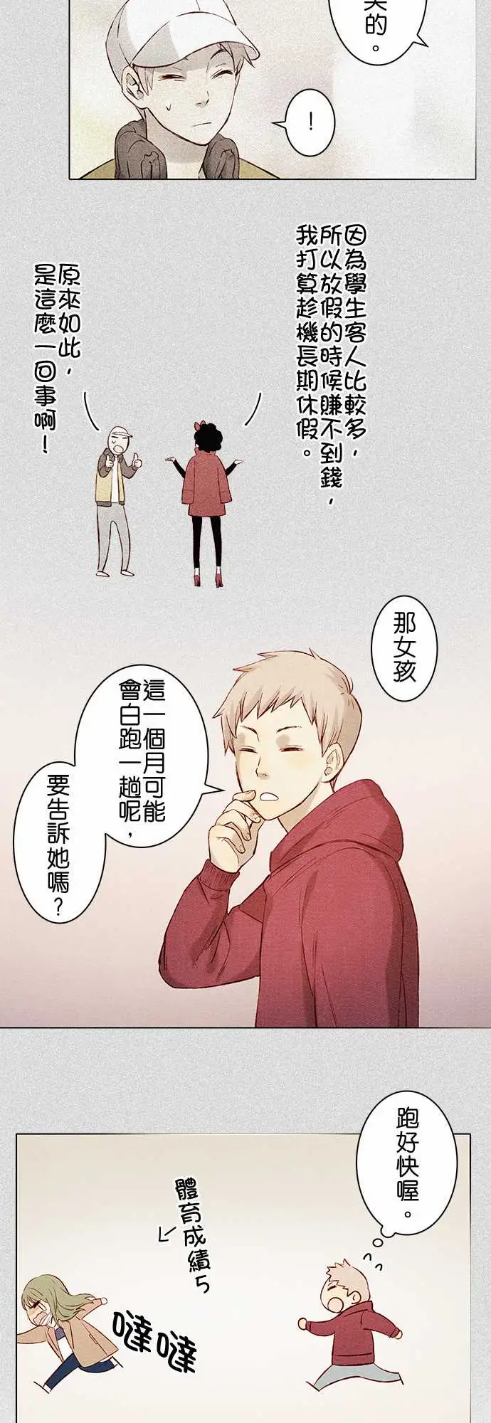 《春之雪》漫画 第6话