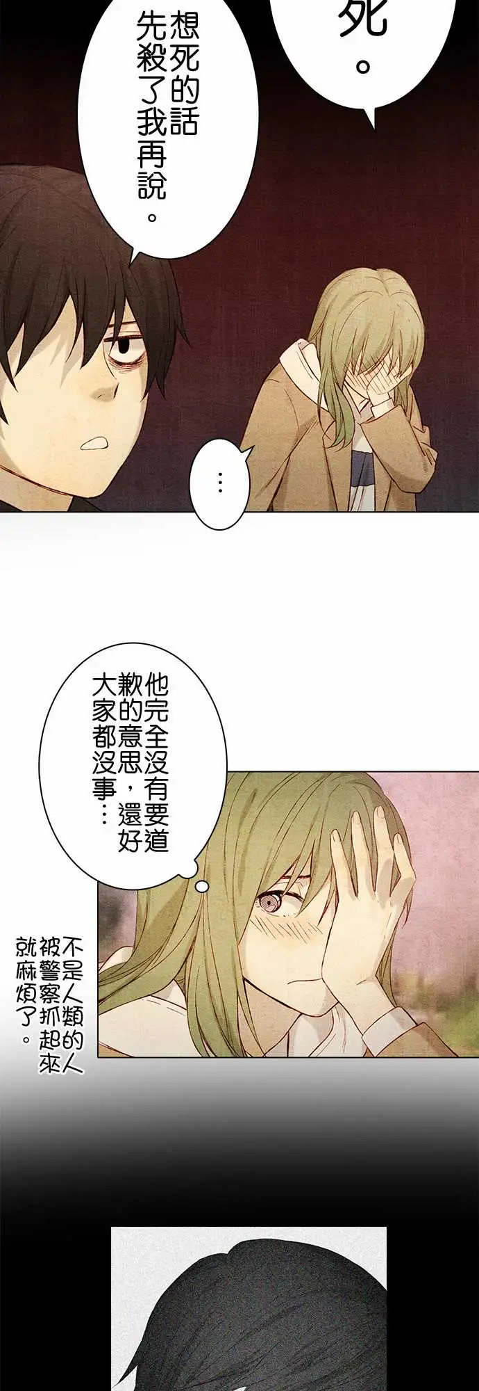 《春之雪》漫画 第6话