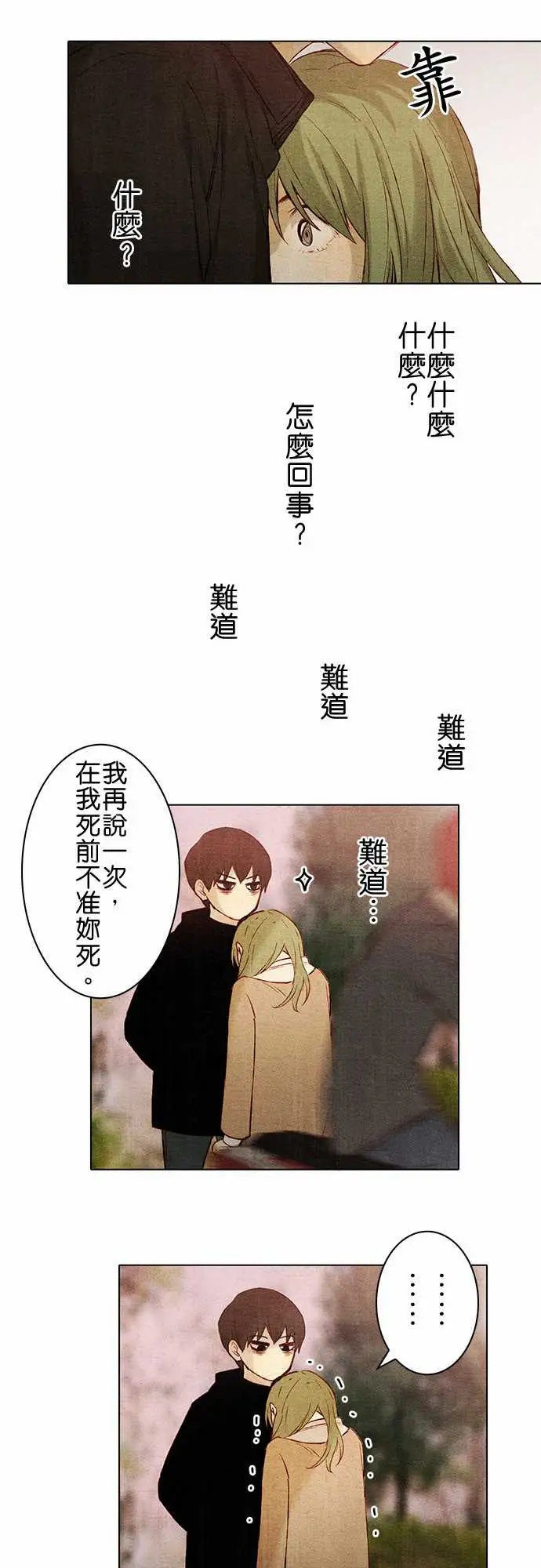 《春之雪》漫画 第6话