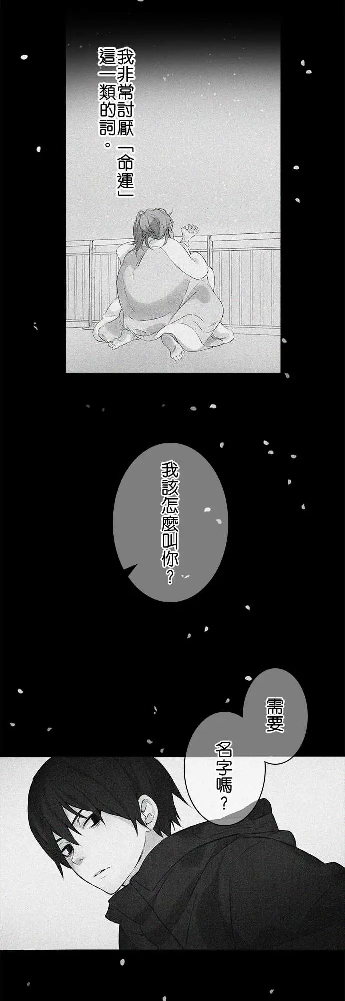 《春之雪》漫画 第6话