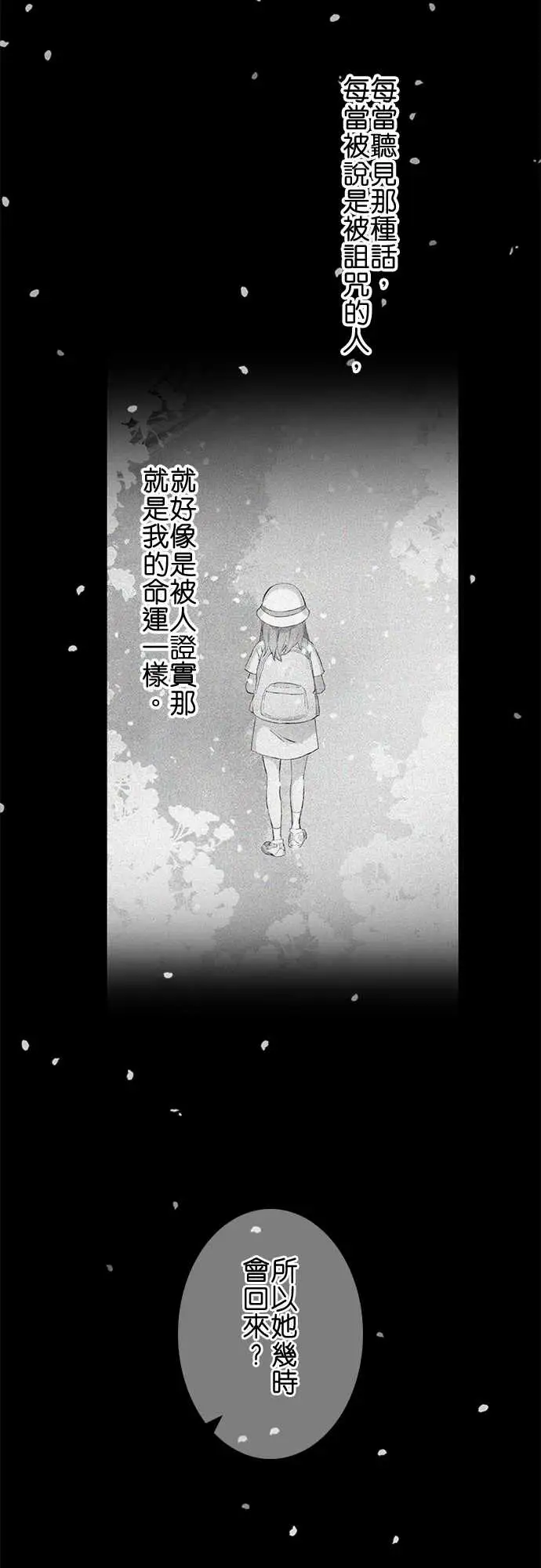 《春之雪》漫画 第6话