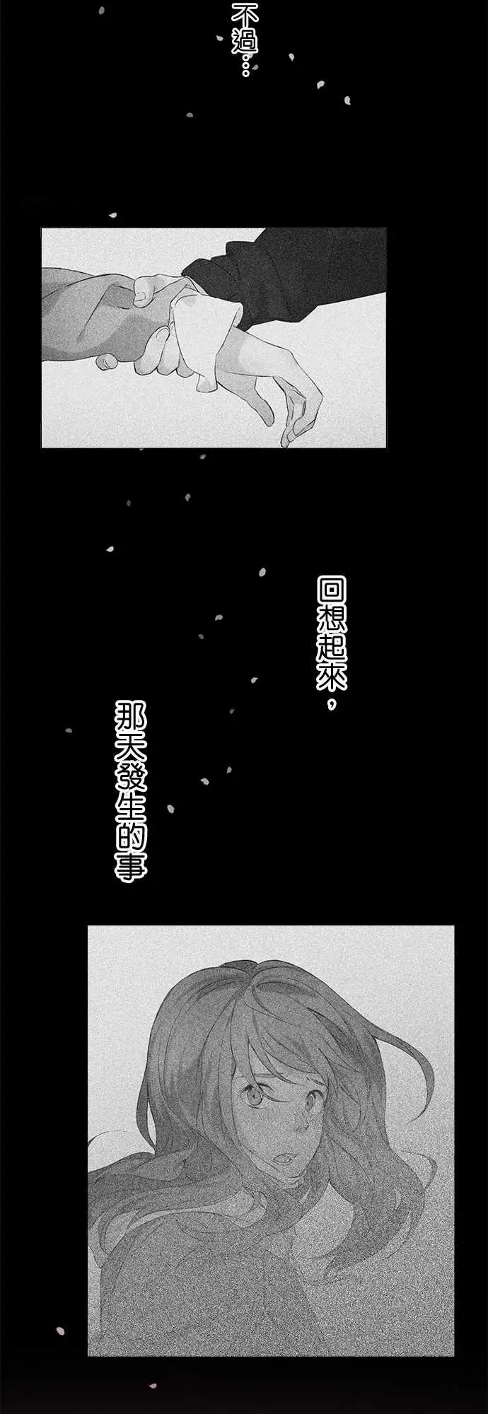 《春之雪》漫画 第6话