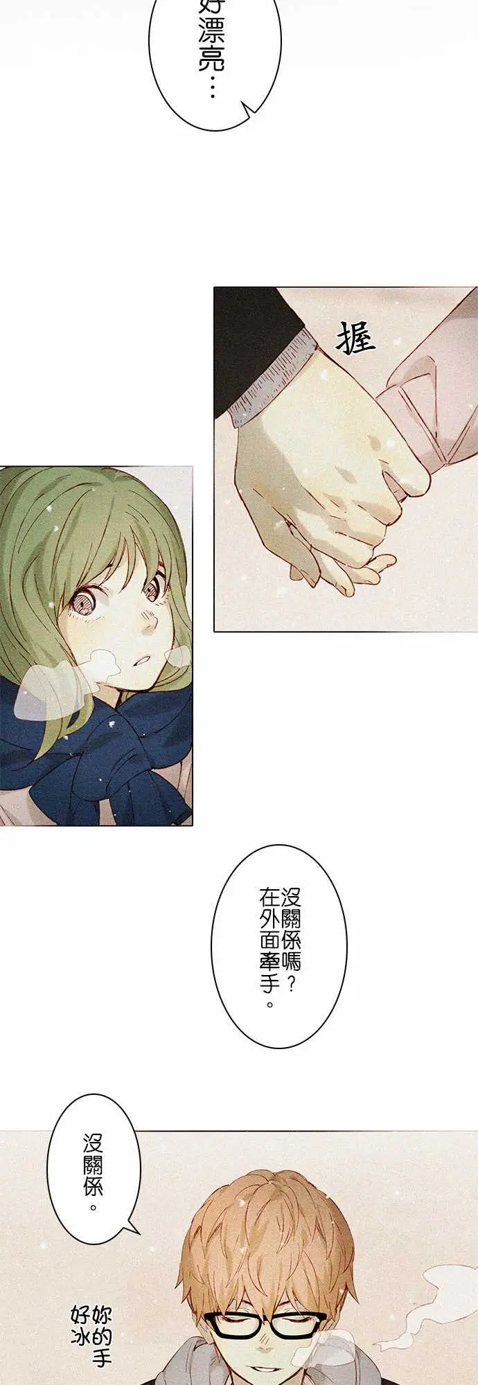 《春之雪》漫画 第7话