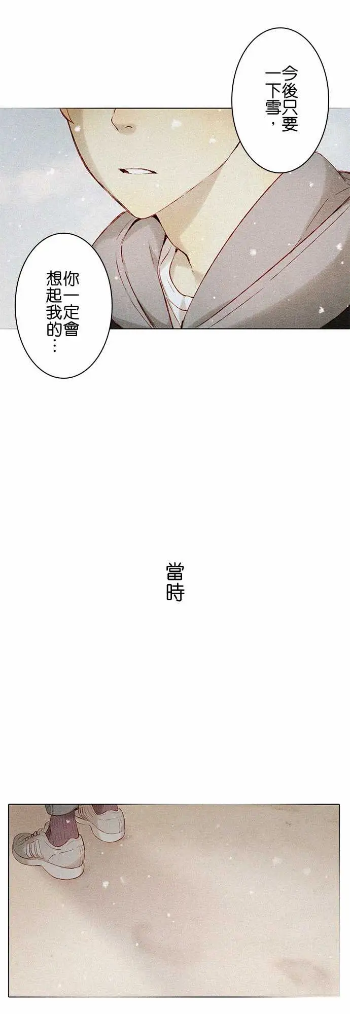 《春之雪》漫画 第7话