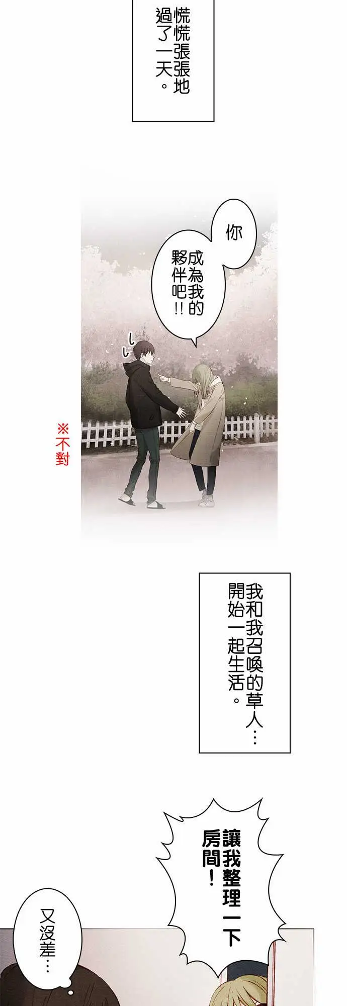 《春之雪》漫画 第7话