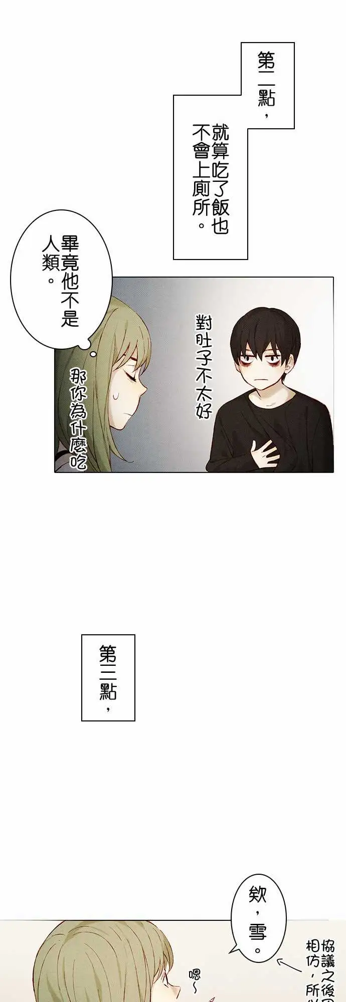 《春之雪》漫画 第7话
