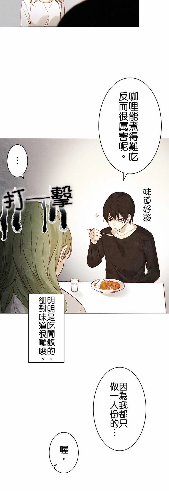 《春之雪》漫画 第7话