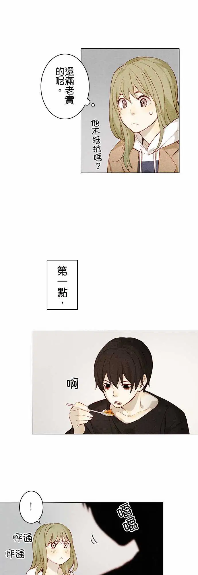 《春之雪》漫画 第7话